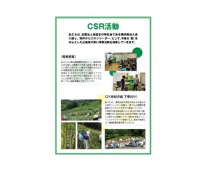 CSR宣言r1